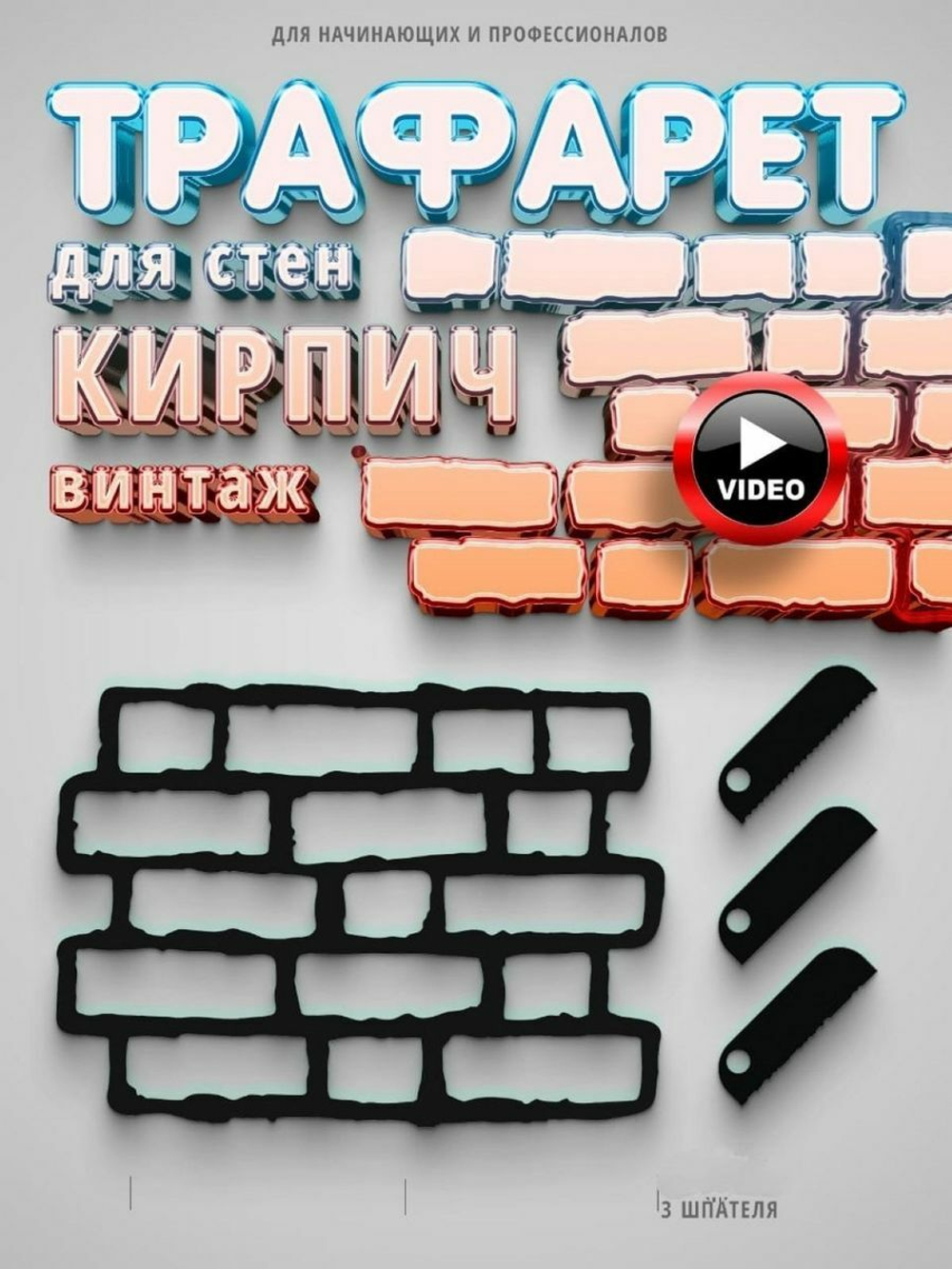 Трафарет для стен кирпич винтаж