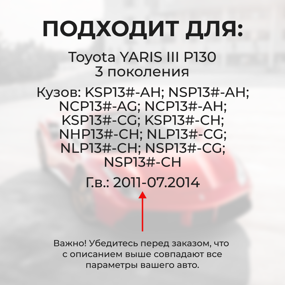 Ремкомплект ограничителей дверей Toyota YARIS (III) P130 до 07.2014 KSP13#-AH; NSP13#-AH; NCP13#-AG; NCP13#-AH; KSP13#-CG; KSP13#-CH; NHP13#-CH; NLP13#-CG; NLP13#-CH; NSP13#-CG; NSP13#-CH (4 двери, тип 1) 2011-07.2014