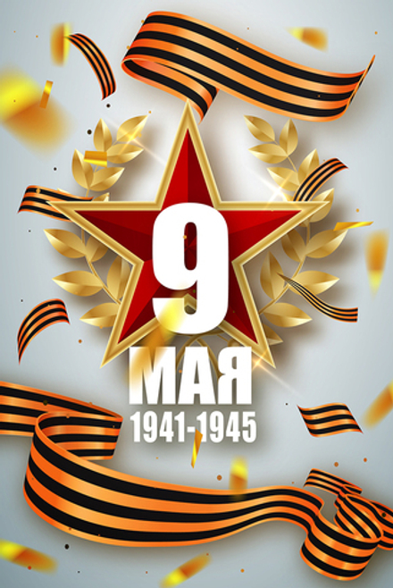 Баннер "9 мая" арт. Б3-8