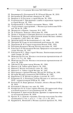 Быт и традиции Москвы XII-XIX веков