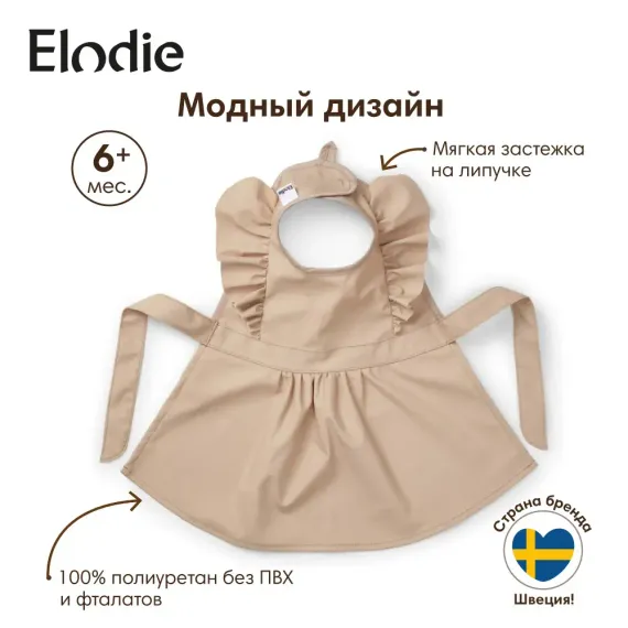Нагрудник Elodie клеенка