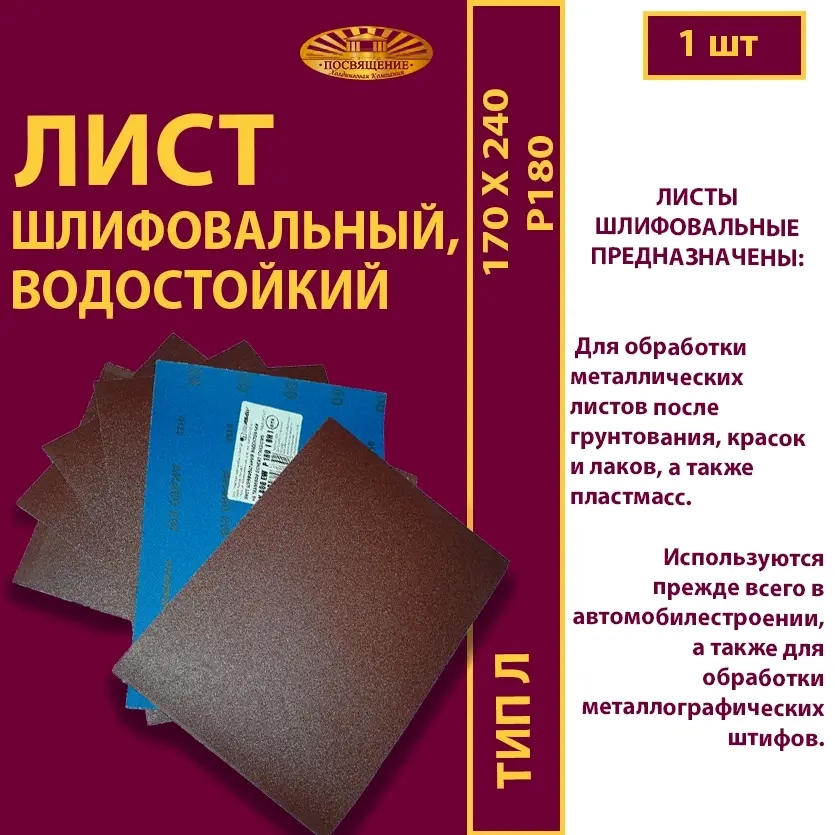 Лист 170х240 P180