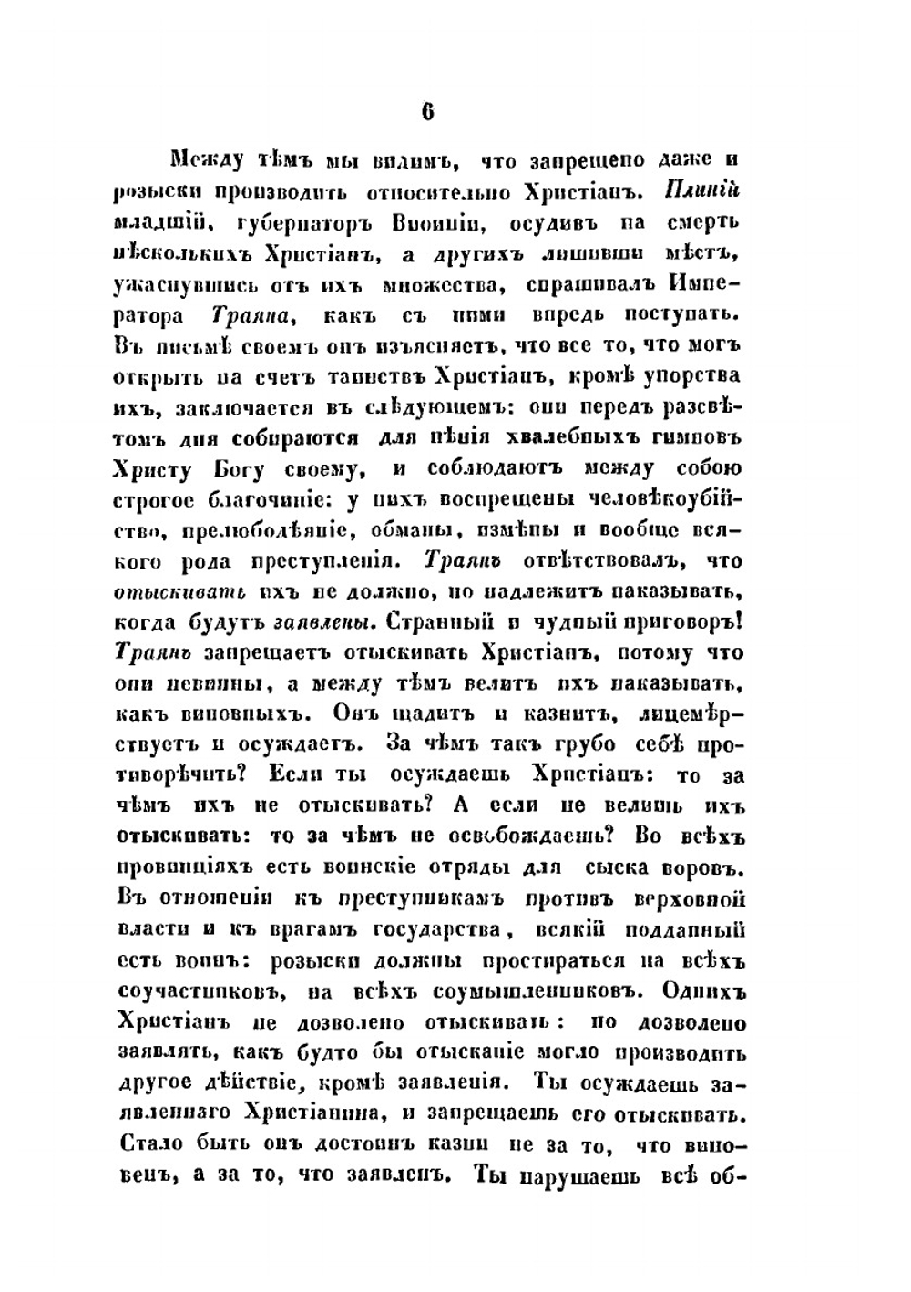 Творения Тертуллиана, христианского писателя (в 4 частях). Часть 1 | К.С. Тертуллиан