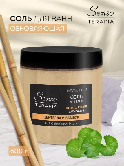 Соль для ванн Senso Terapia