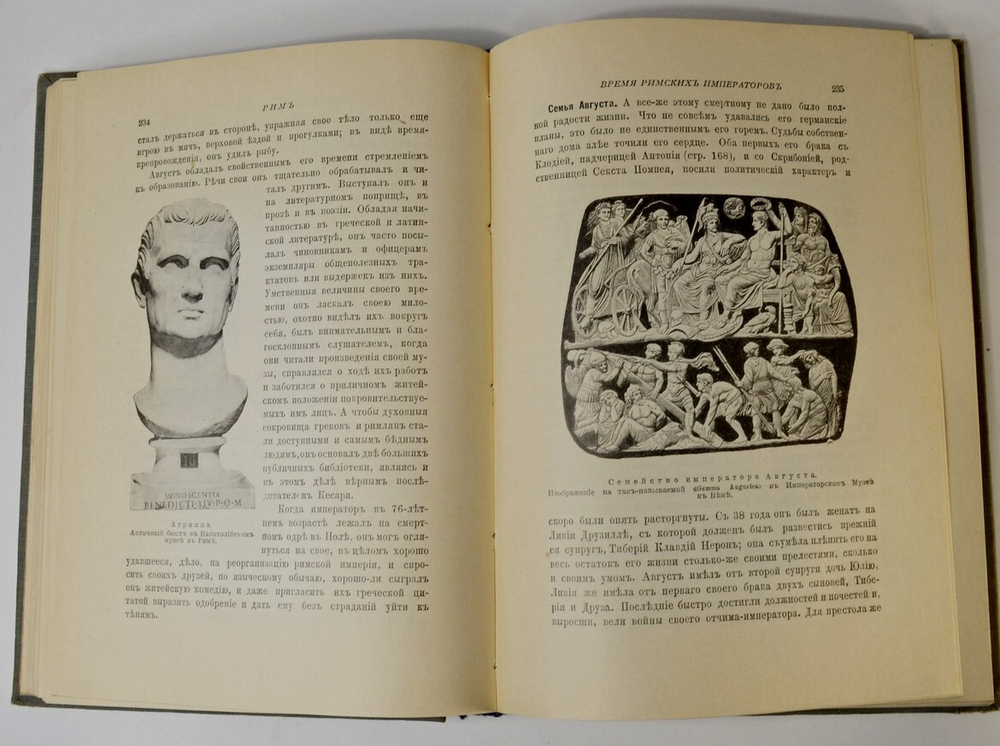 Вегнер В. Рим: История и культура римского народа СПб , т-во Вольф, М. 1910 г.