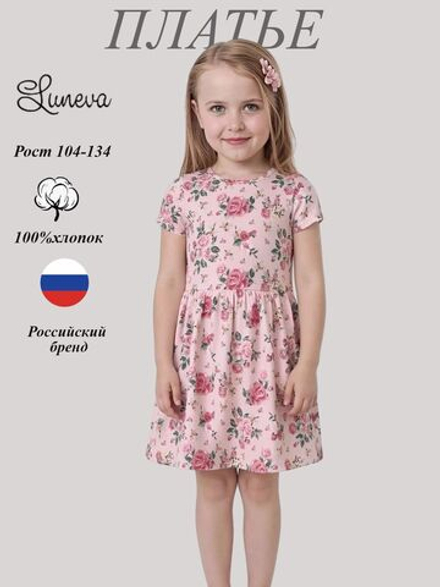 11-168-4 Платье для девочки Luneva
