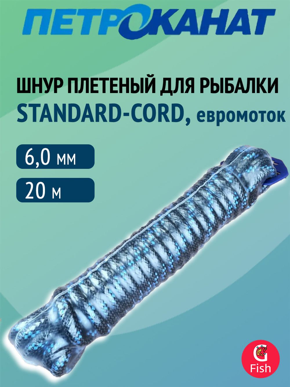 Шнур плетеный Петроканат STANDARD-CORD 10,0 мм (10 м) черно-синий, евромоток