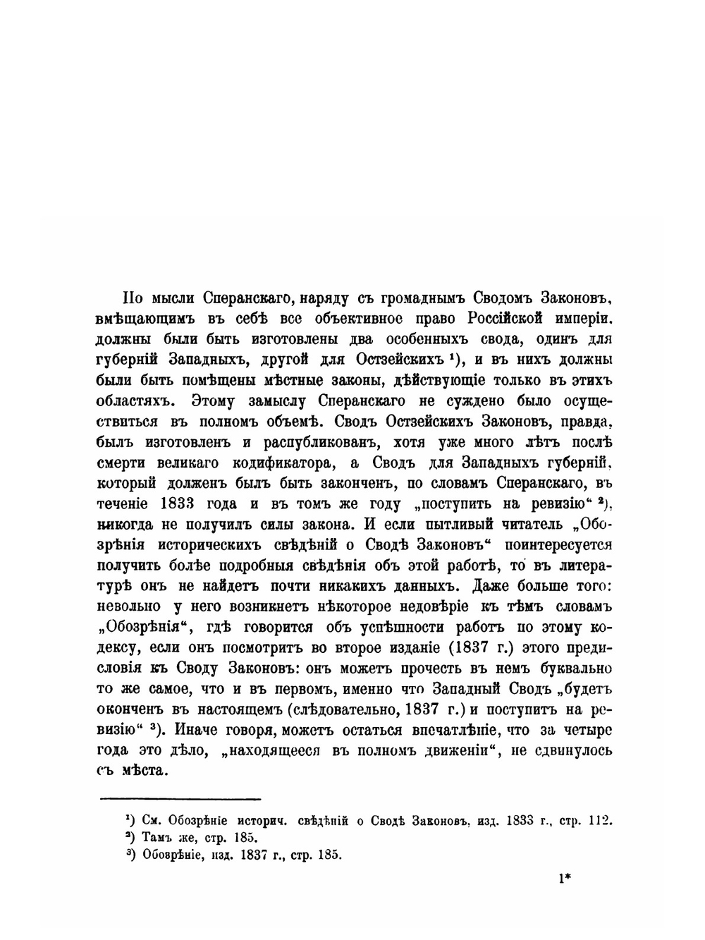 Очерки по истории кодификации местных гражданских законов при графе Сперанском. Выпуск 1. Попытка кодификации литовско-польского права | А. Э. Нольде