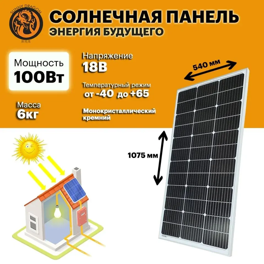 Монокристаллическая солнечная панель (батарея) 100Вт. 1075х540х30мм. Монокристалл