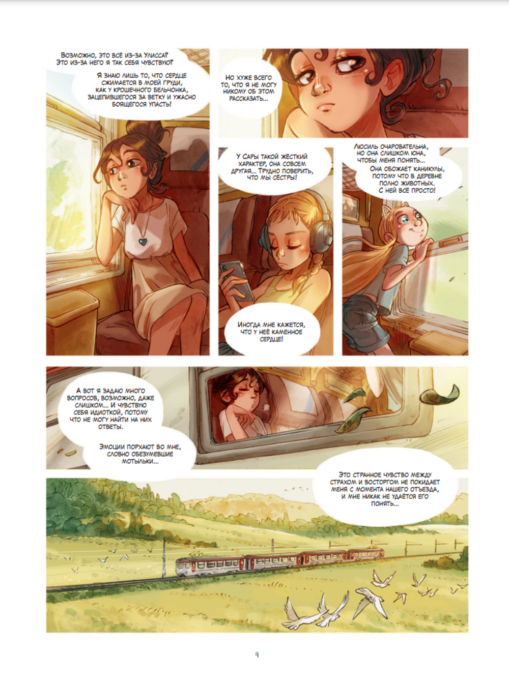 Комикс Сёстры Гремийе. Любовь Кассиопеи