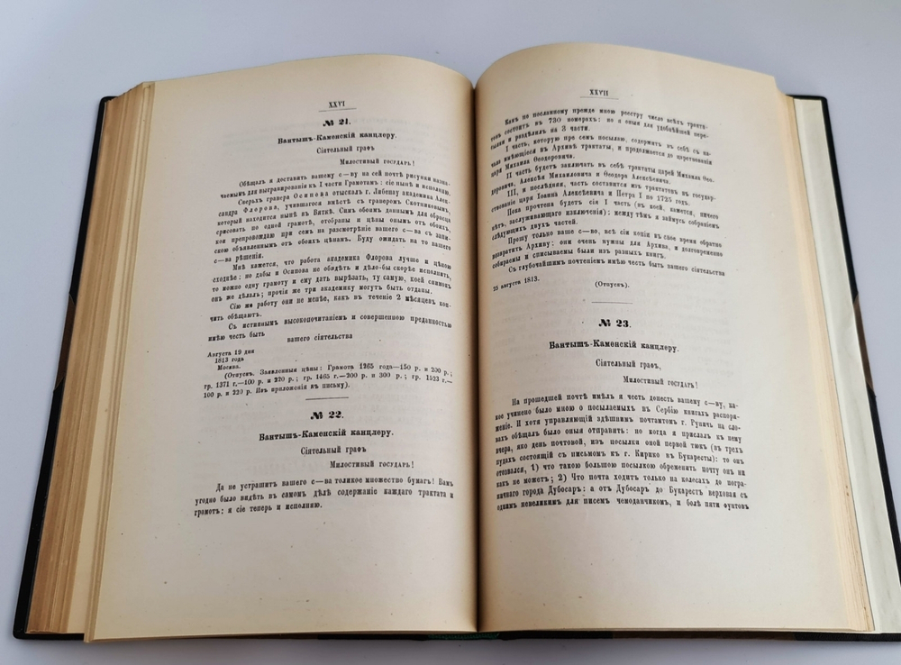 "Начальные годы русского славяноведения. Адмирал Шишков и канцлер гр. Румянцев". А.А.Кочубинский. 1888 г. - редкая книга