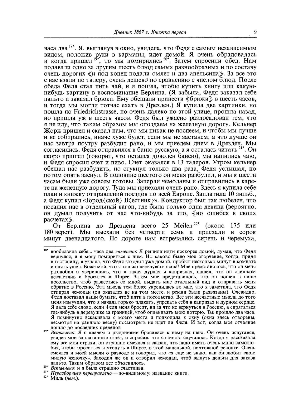 Дневник 1867 года | А.Г. Достоевская