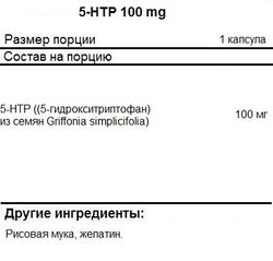 SNT 5-HTP 100mg 60 / 110 caps, 5-Гидрокситриптофан