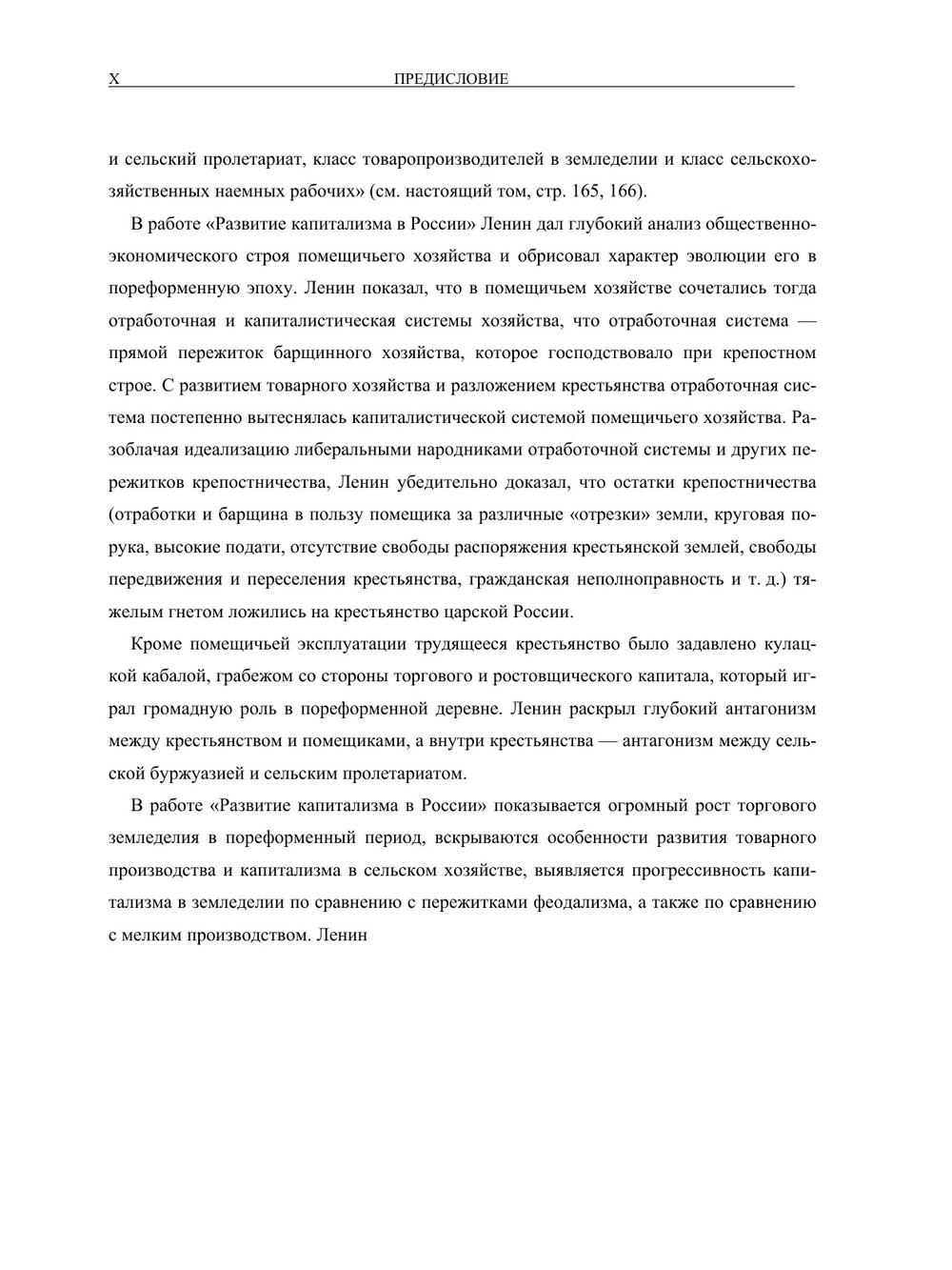 Полное собрание сочинений. Том 3. Развитие капитализма в России | В. И. Ленин