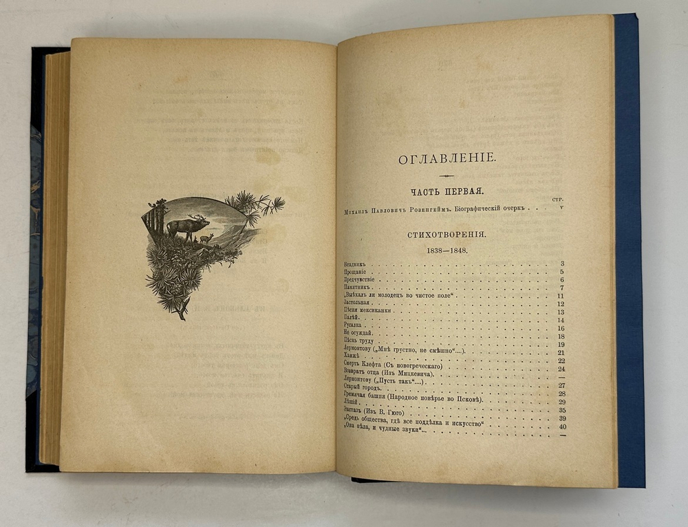 [Первое посмертное издан].Розенгейм Михаил Павлович.Стихотворения. 1896г. СПб, Тип. М.М. Стасюлевича