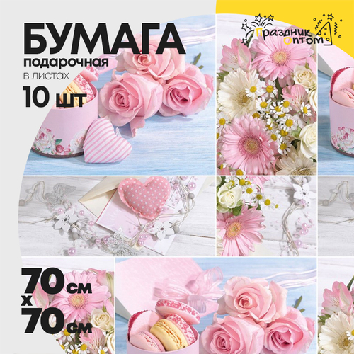 Бумага В листах 10 шт "Цветы и листья" 70 х 70 см (Микс)