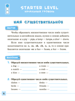 Английский язык для 1-4 кл. Разноуровневый тренажер по увеличению словарного запаса и грамматике