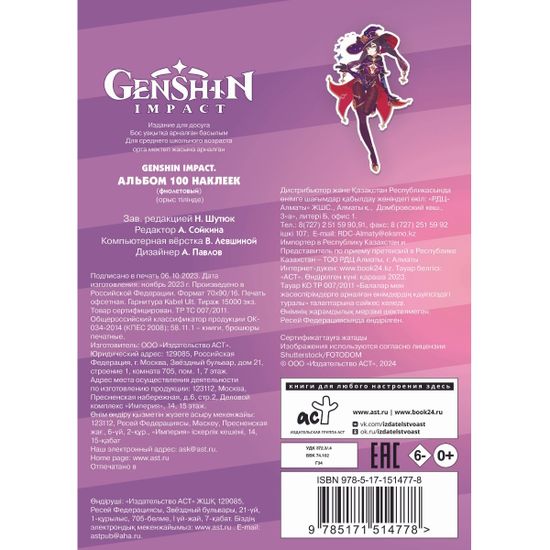 Альбом 100 наклеек Genshin Impact (фиолетовый)