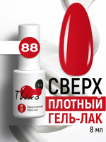 Сверхплотный гель-лак Thixo №88 (8 мл)