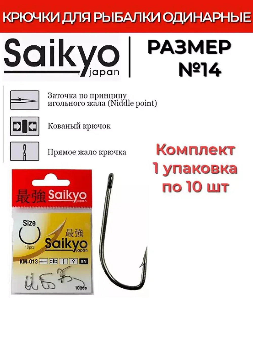 Крючки для рыбалки Saikyo KM-013 Reliable Feeder BN