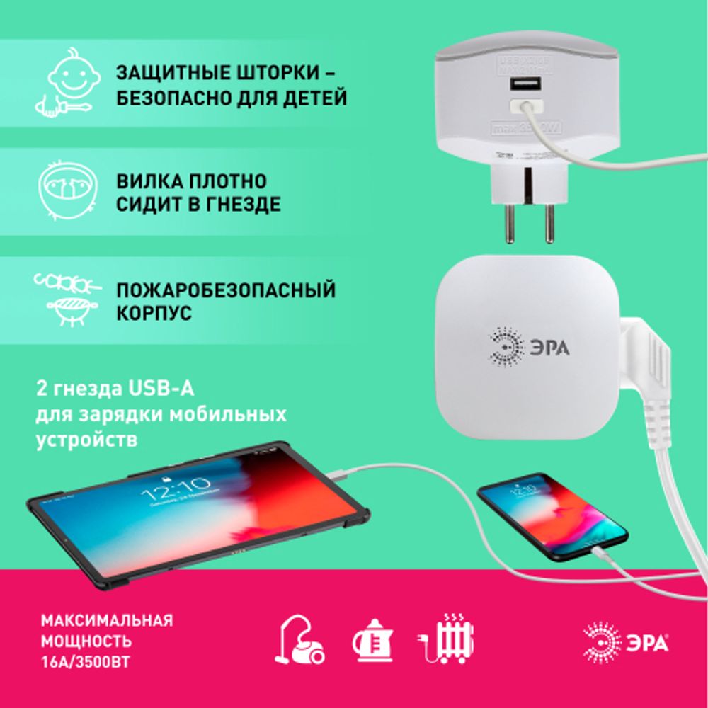 Разветвитель электрический ЭРА SP-3e-USB-2A на 3 розетки + 2 USB с заземлением со шторками 16А белый