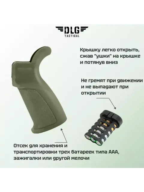 Пистолетная рукоятка AR 15, DLG Tactical