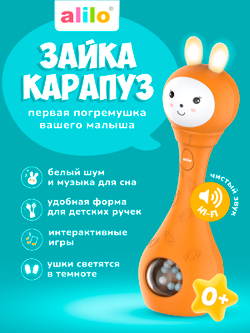 Зайка-Карапуз® alilo S1