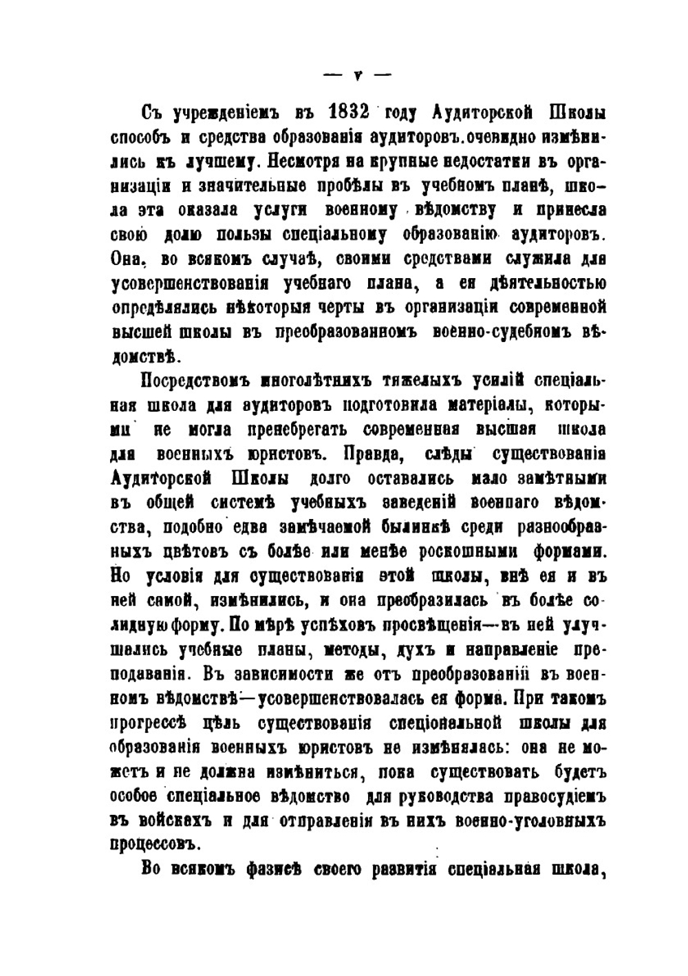 Развитие способов и средств для образования юристов военного и морского ведомств в России | П. О. Бобровский