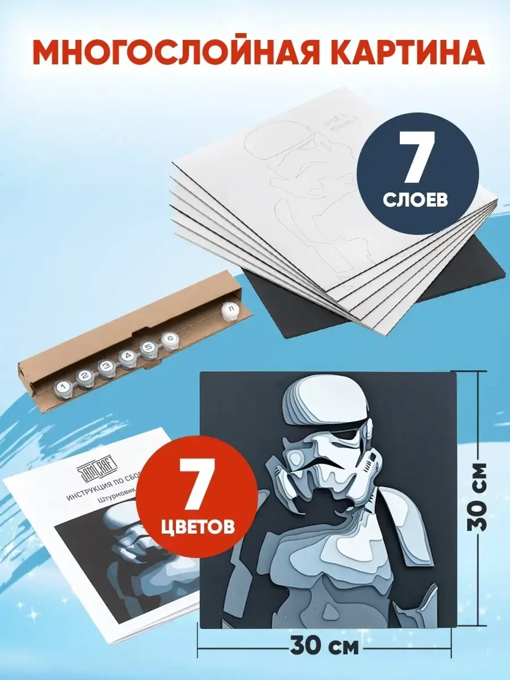 3D Картина по номерам Штурмовик империи, герои Star wars