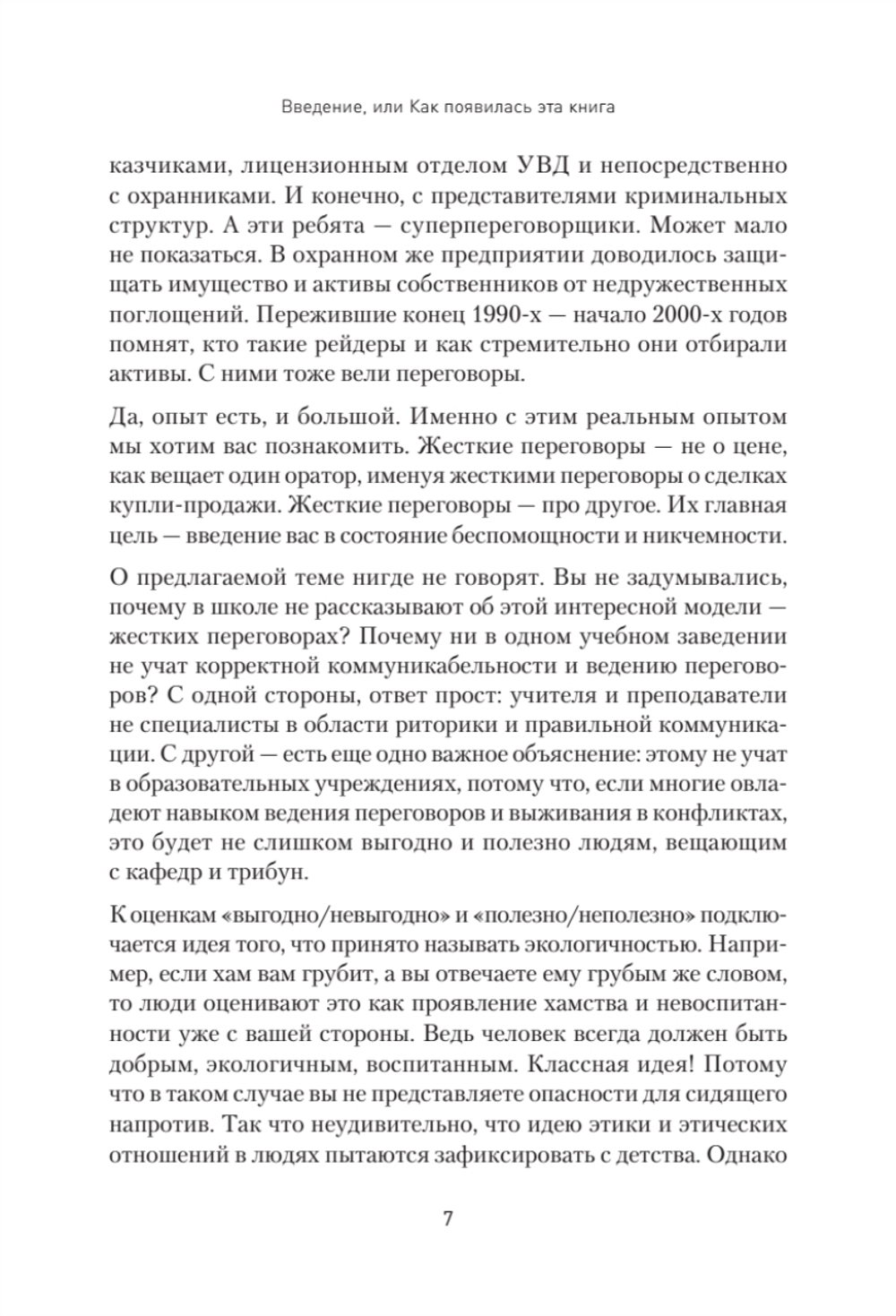 Жесткие переговоры - кремлевский формат. Как противостоять влиянию
