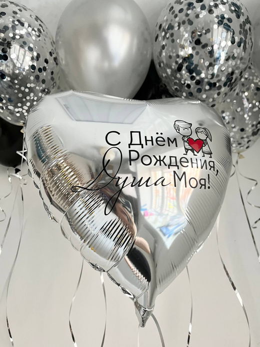 Воздушные шары для мужа серебро/черный №3929