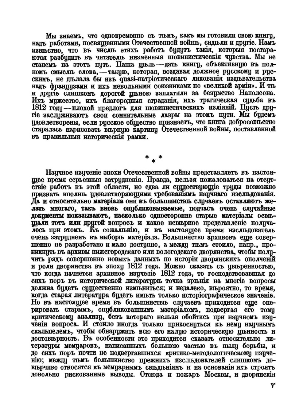 Отечественная война и русское общество 1812-1912 гг. Том 1 | А.К. Дживилегов; С.П. Мельгунов; В.И. Пичет