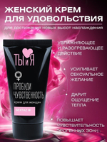 Крем для женщин Sextaz-W с возбуждающим эффектом - 25 гр.