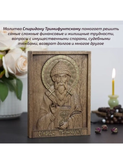Спиридон Тримифунтский икона деревянная резная, ясень 01