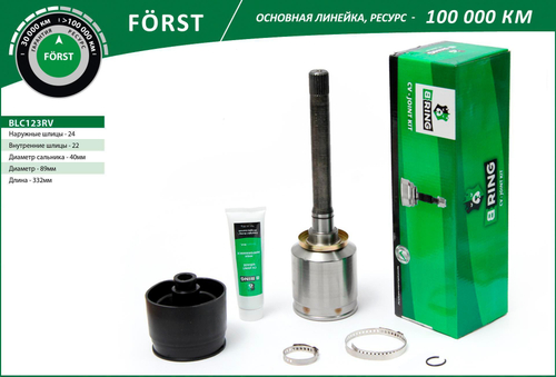 ШРУС ВАЗ 2123 внутренний правый длинный B-Ring Forst