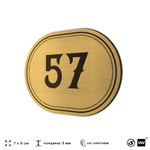 Номерок на дверь квартиры 57, для кабинета, офиса, шильдик 9 х 7 см, золотистый, Айдентика Технолоджи
