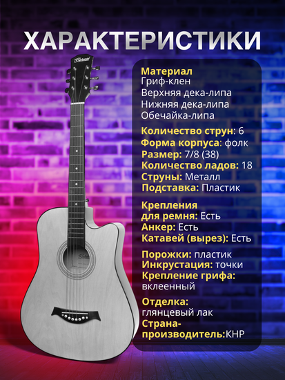 Акустическая гитара Belucci BC3840 1350 (Rock)