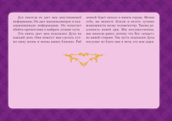 Таро Уэйта-Крайона. Полная колода и толкования Нового времени