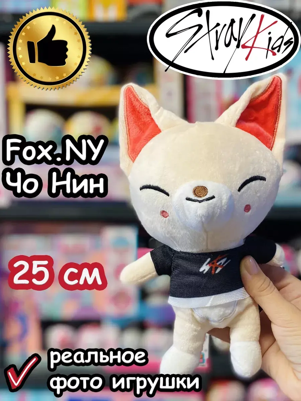 Игрушка Стрей Кидс ЧоНин Чо Нин Лис Stray Kids