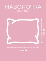 Наволочка 50х50 Бязь Хлопок Мишки 1 шт.