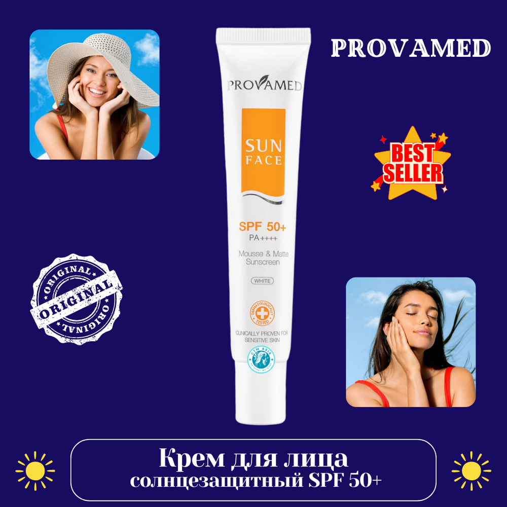 ☀️✨Крем для лица солнцезащитный SPF 50+🌼💧