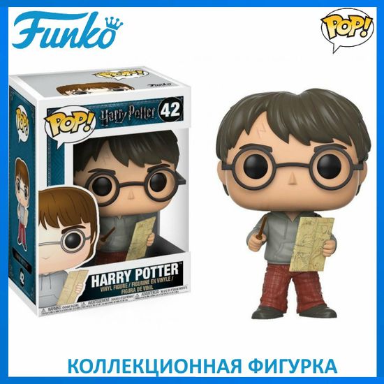 Фигурка Funko POP! Harry Potter S4 Harry Potter with Marauders Map (42) 14936 / Фигурка по мотивам фильма "Гарри Поттер", Гарри Поттер с картой Мародеров