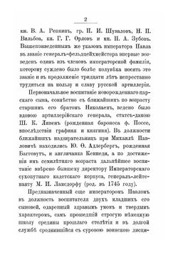 Очерк жизни и деятельности в бозе почивающего великого князя Михаила Павловича | М.С. Лалаев