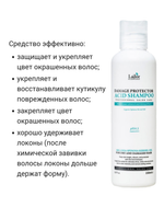 LADOR/ Шампунь ладор для окрашенных волос восстанавливающий 150 мл и Увлажняющая маска восстанавливающая Eco Hydro Lpp Treatment 150 мл