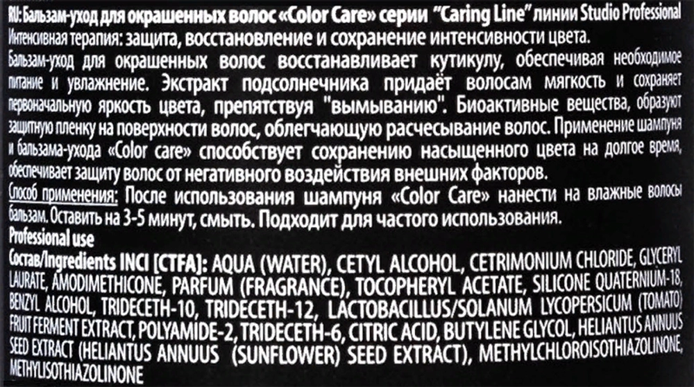 Бальзам для окрашенных волос / Caring Line Color Care 1000 мл