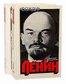 Ленин. Политический портрет (комплект из 2 книг)
