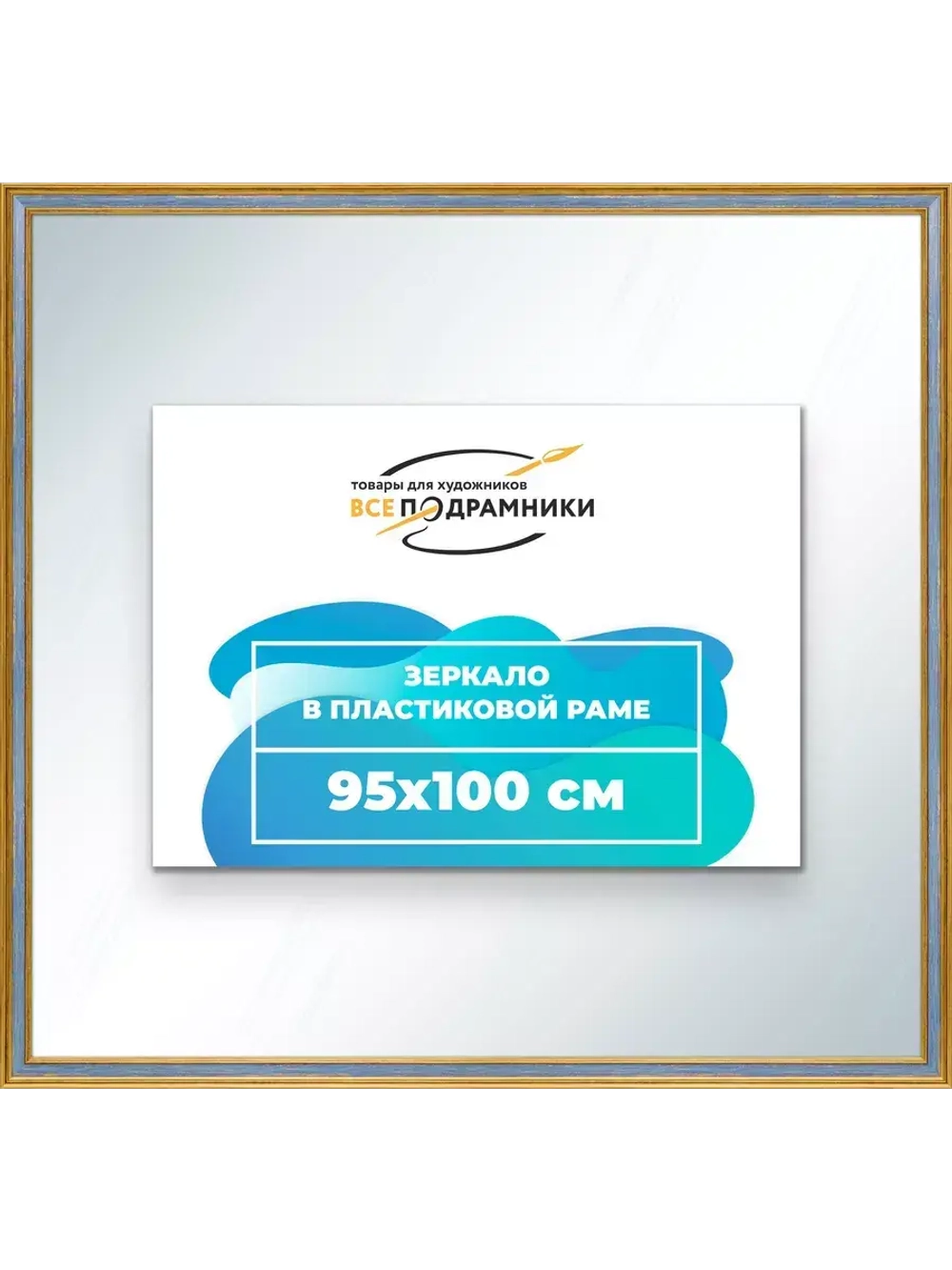 Зеркало 95x100 настенное в раме