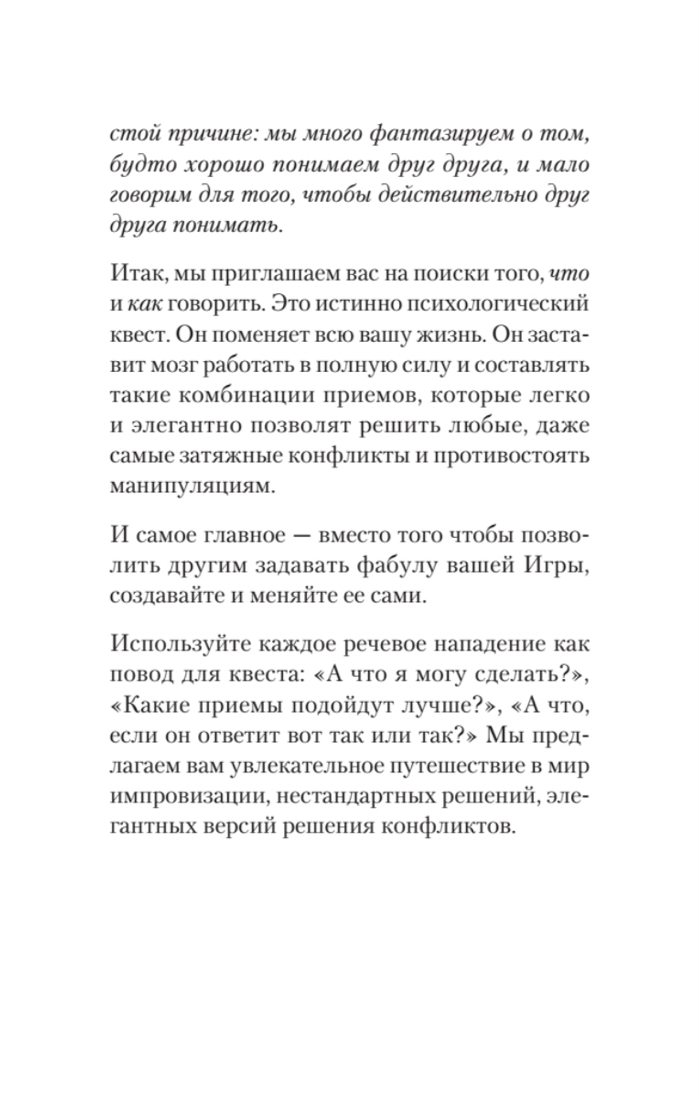 Речевая самооборона (#экопокет)