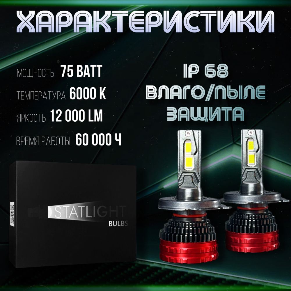 Светодиодные лампы H4, диодные лампы H4 led, 6000к