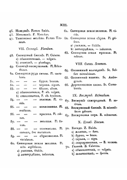 Подробный словарь минералогический. Том 2. M-Q | В. Севергин
